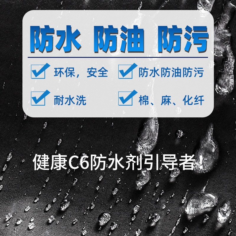 油性C8防水剂批发 耐水洗整理剂 可常温处理防水剂图片