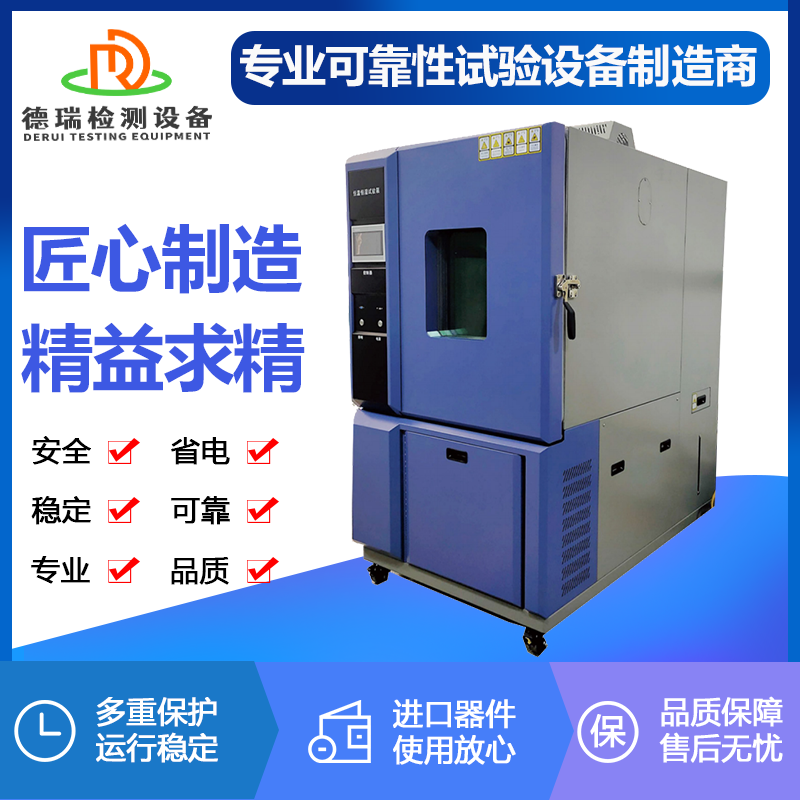 广东热瑞检测设备  100L恒温恒湿箱