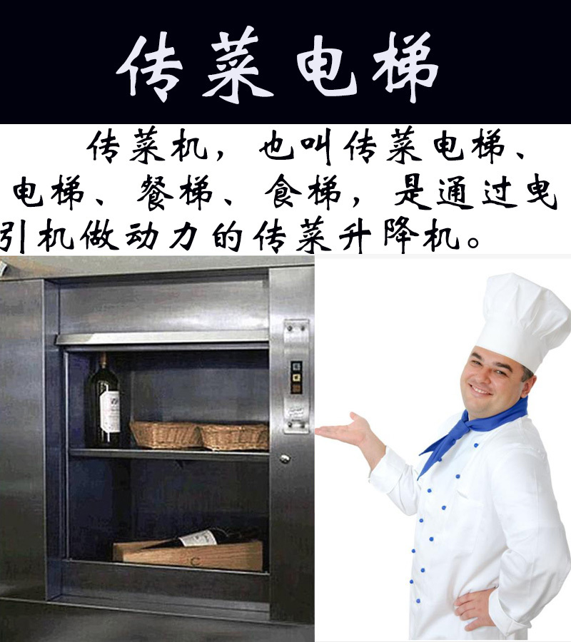 鲁鑫 南京现货SJCC0.3-6电动传菜机电梯示例图1