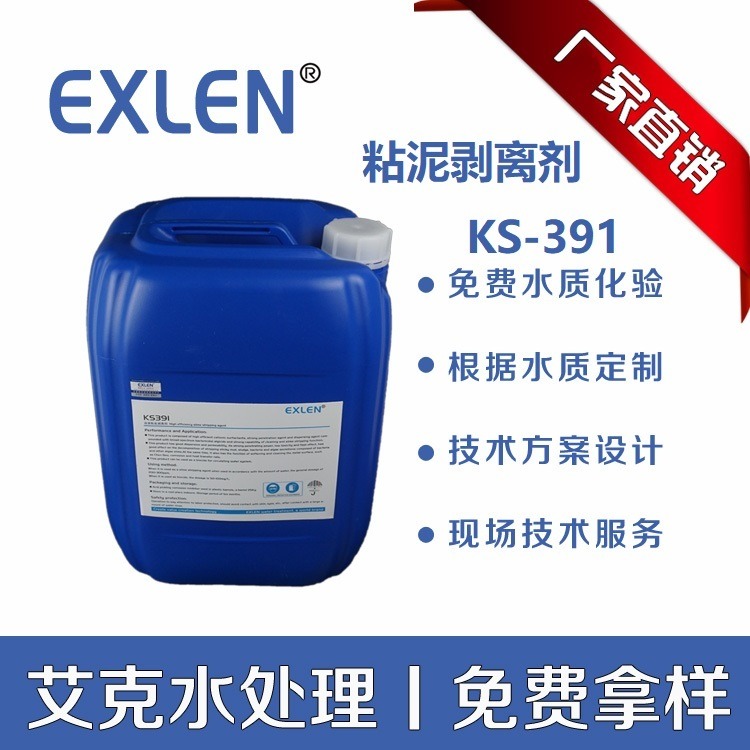 粘泥剥离剂 水杀菌灭藻油泥分解剂 3.785L/桶 4桶/箱山东艾克  KS-390