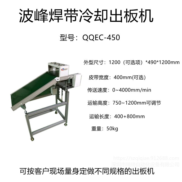 琦琦自动化  自产自销QQEC-450波峰焊出板机  波峰焊接驳台  回流焊接驳台   插件接驳台现货
