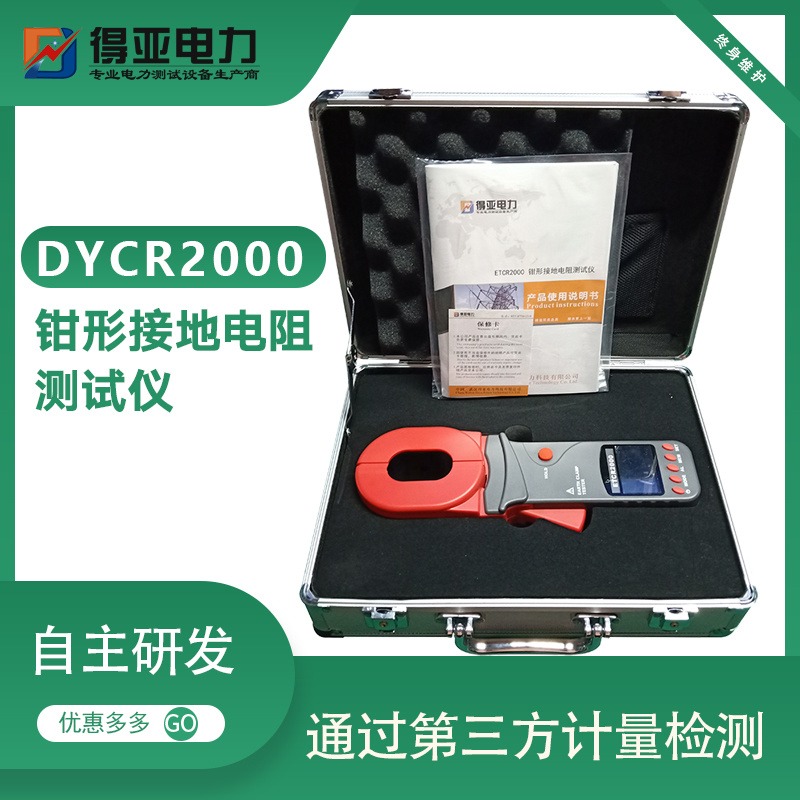 DYCR2000环路电阻测试仪电流分辨率0.001mA 防雷检测用环路电阻测试仪 数字环路电阻测试仪 得亚电力厂家直销图片