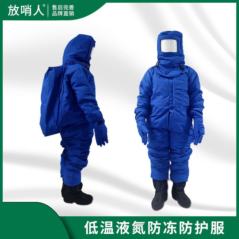 放哨人厂家FSR0228低温防护服 防冻服 LNG防护服