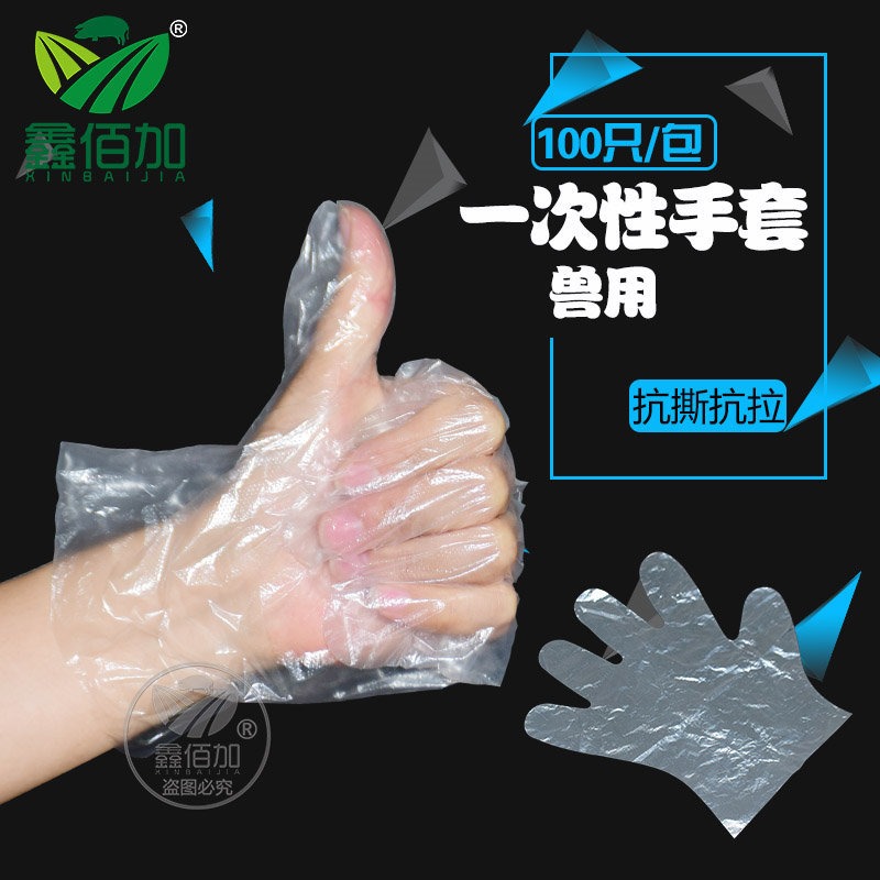 一次性采精手套 猪用人工授精手套 PE薄膜防水手套 透明养殖手套
