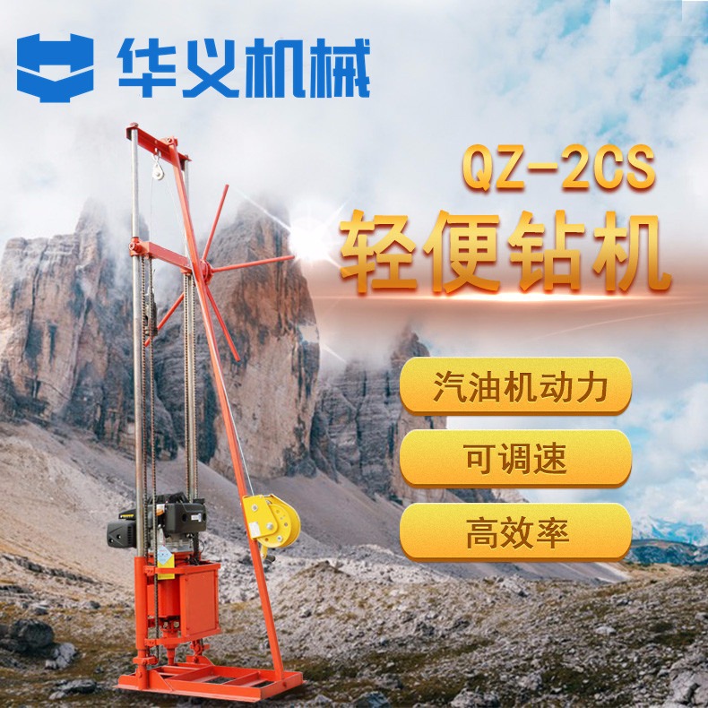 华义30米轻便岩心钻机 专业岩石钻探取样设备 小巧轻便动力足