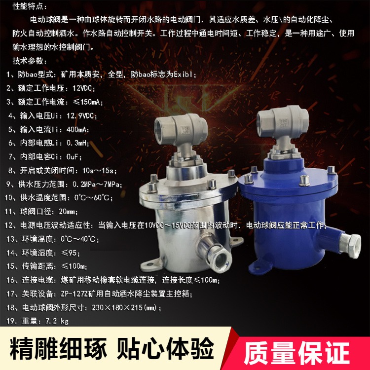 DFB15/8矿用隔爆型电动球阀自动化降尘防火自动控制洒水
