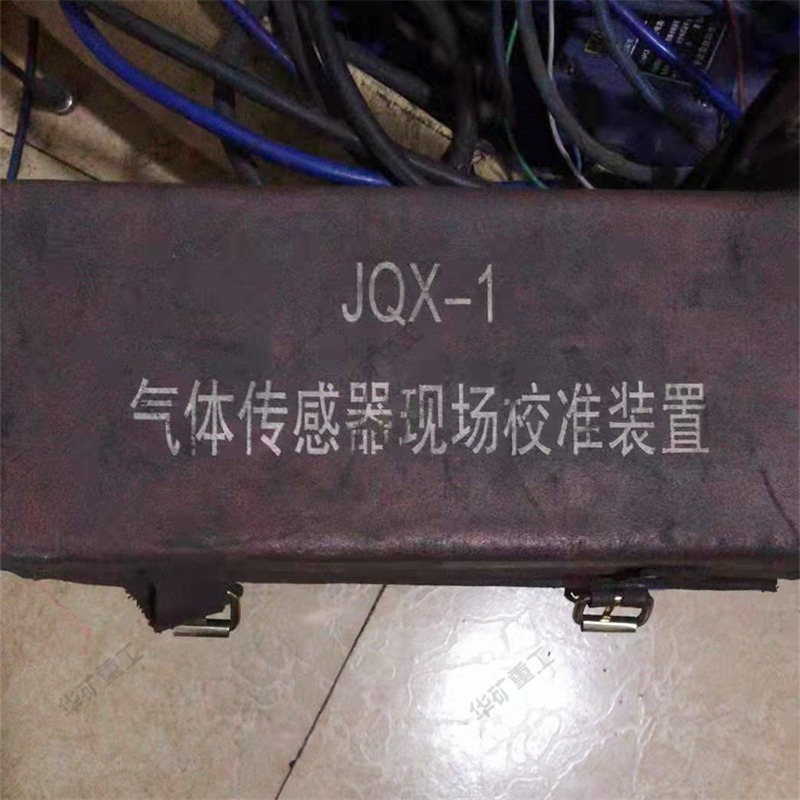 华矿供应气体校验装置 适用广泛 便于携带JQX-1现场气体校验装置