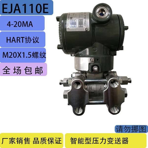 横河EJA430E/eja430A压力变送器日本横河重庆川仪