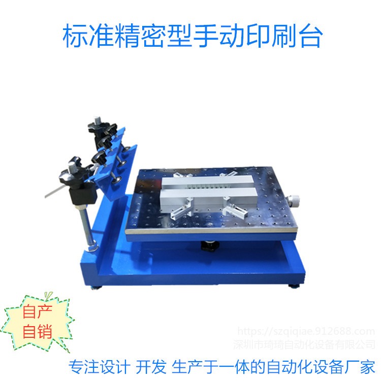 琦琦自动化  深圳QQYST-30120手动精密型锡膏印刷台   LED印刷台   SMT印刷台