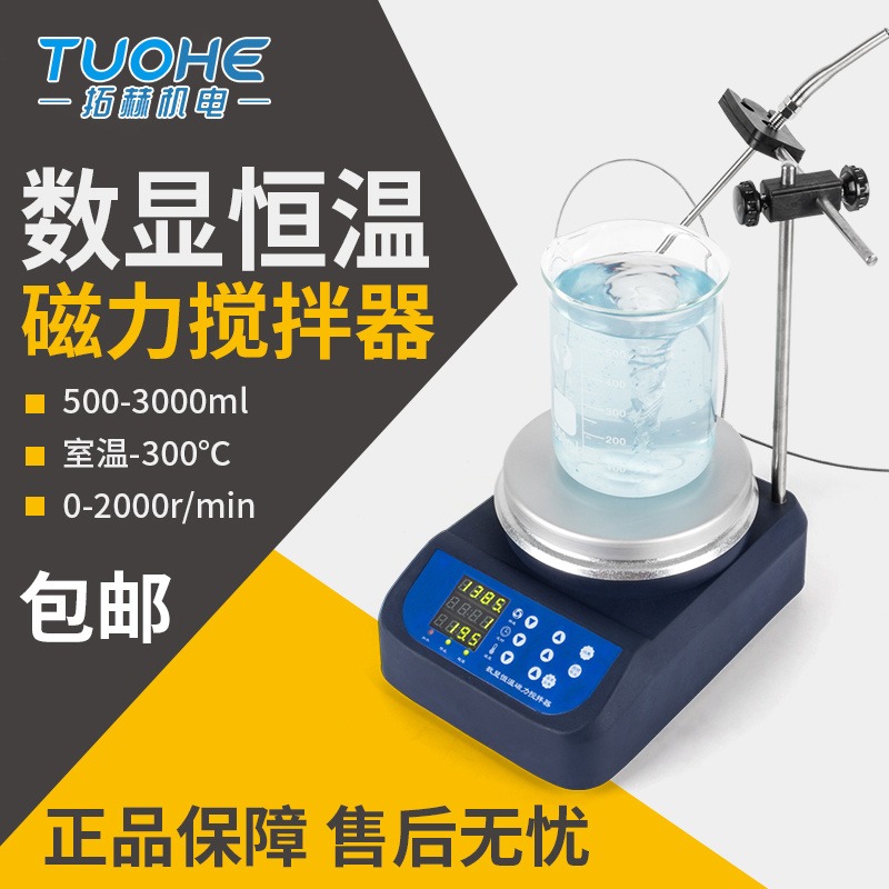 拓赫52-2A 磁力搅拌器 数显实验室加热型恒温器 搅拌机调速搅拌器