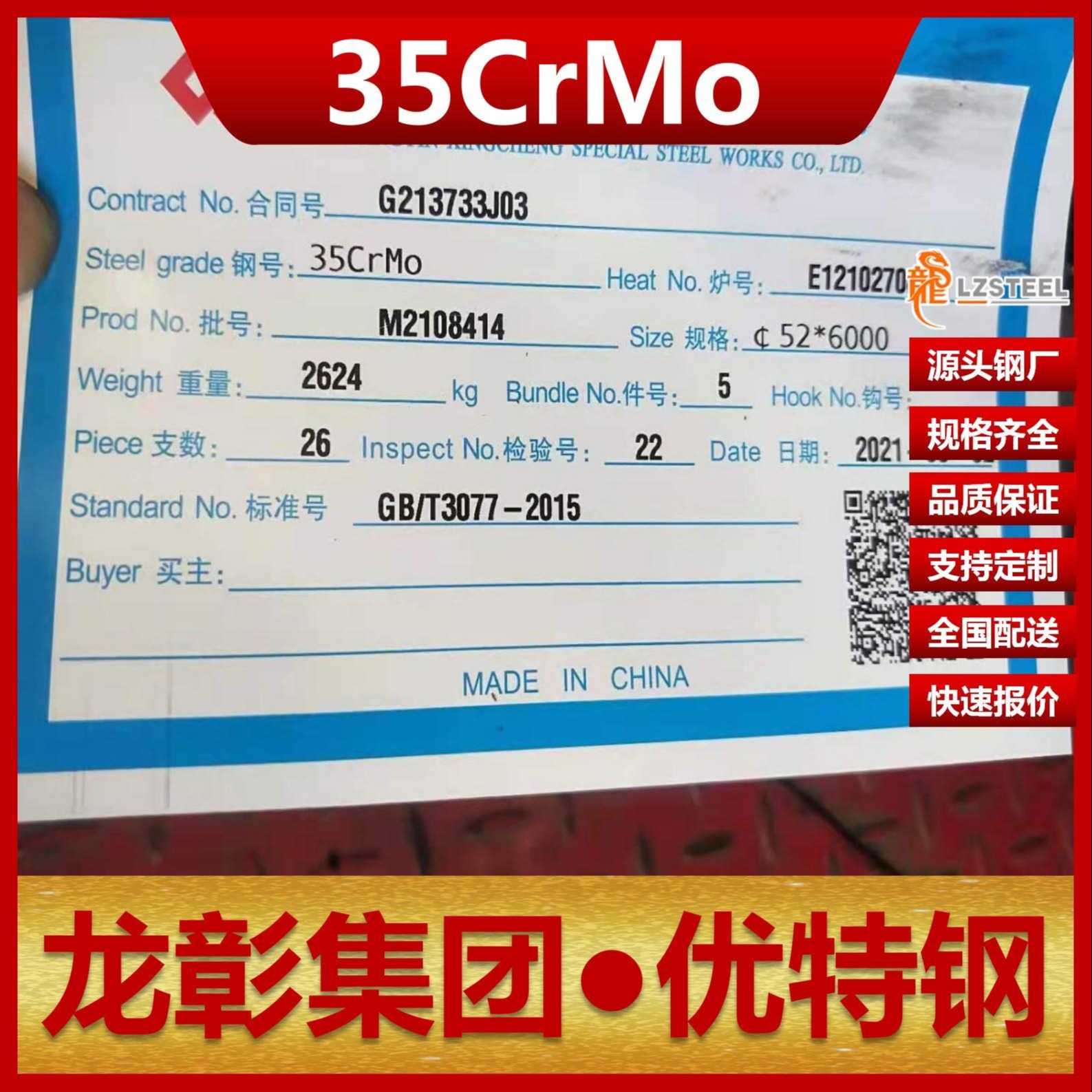 35CrMo圆钢现货批零 龙彰集团主营35CrMo圆钢棒支持定制锻件图片