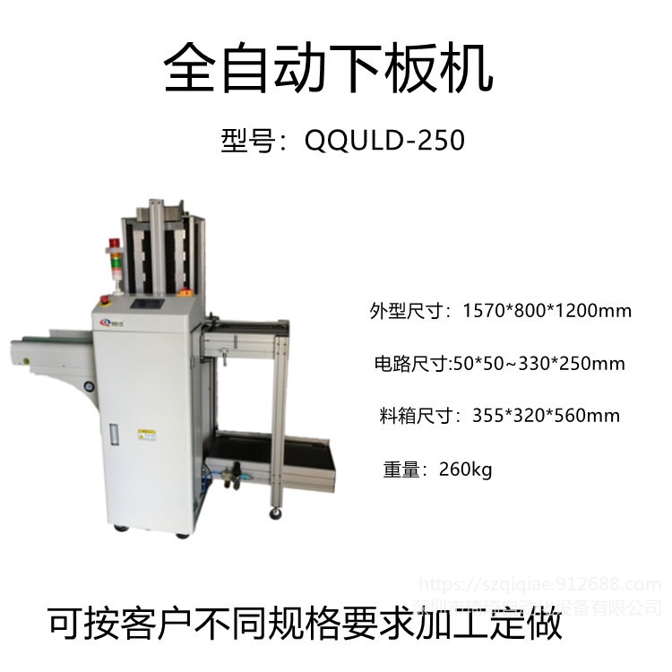 琦琦自动化  自产自销QQULD-250全自动下板机   非标定制各种上下板机 缓存机 筛选机 接驳台