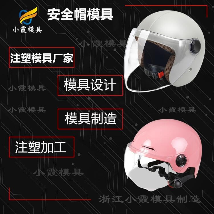 太原塑料开模\消防防毒面具摸具生产公司 头盔摸具注塑加工