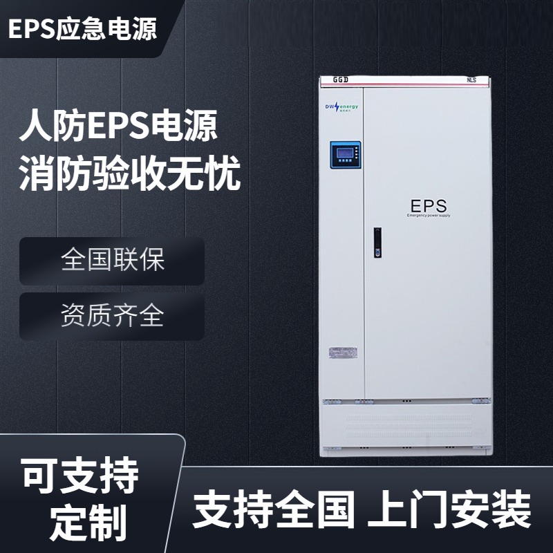 EPS电源柜3kw照明动力型 集中电源保护设备 维修报价 浪涌逆变器 免维护蓄电池 防爆柜