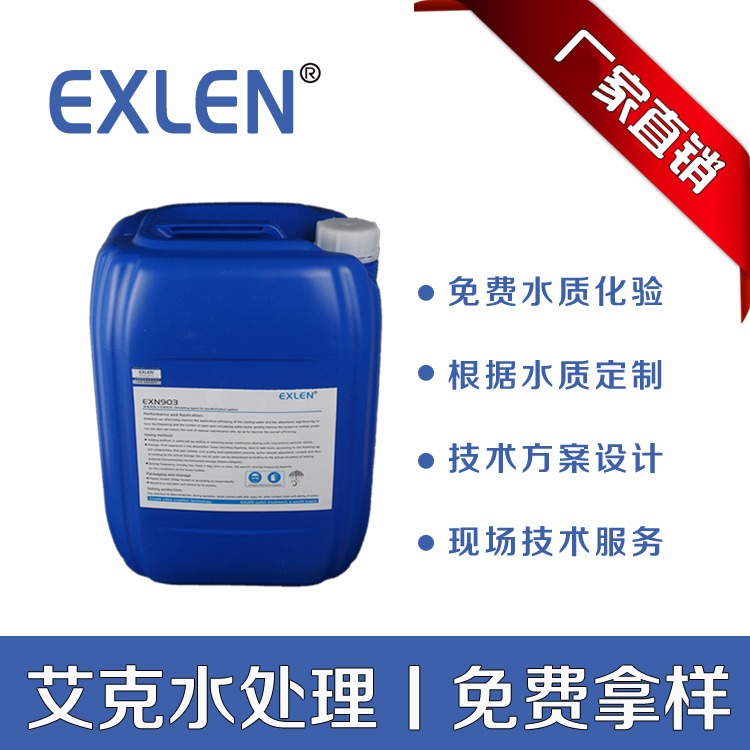 蒸发结晶器浓缩阻垢剂供应造纸黑液用厂家现货EZF903艾克水处理