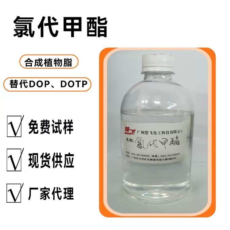 广州氯代脂肪酸增塑剂 氯代甲可代替DOP、DOTP图片