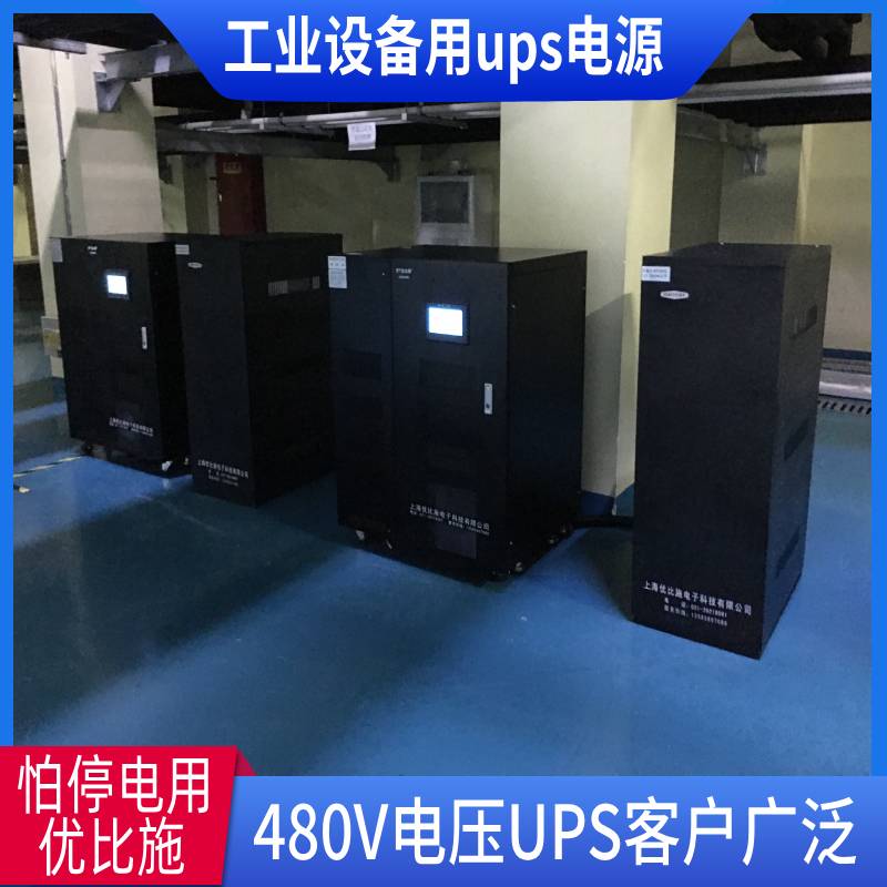 工业UPS电源优比施6kva特殊ups电源稳压器ups图片