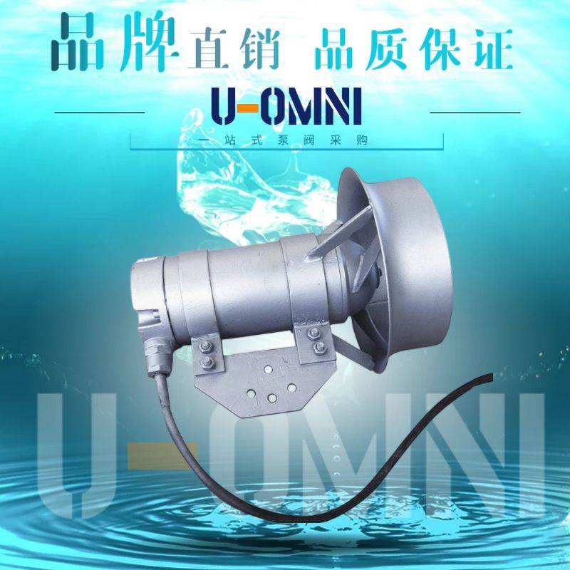 进口好氧池搅拌器 污水处理搅拌器 美国欧姆尼U-OMNI