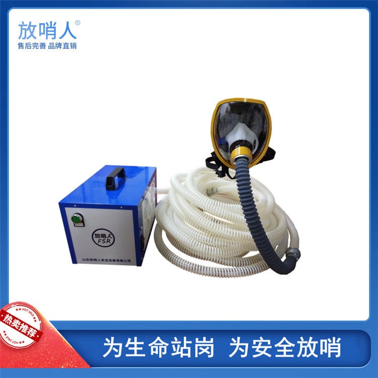 放哨人FSR0105  单人送风式长管呼吸器   送风式空气呼吸器  送风式长管空气呼吸器
