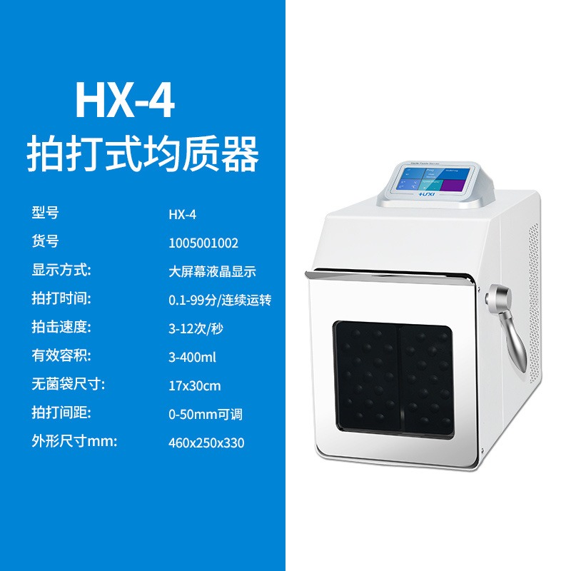 HX-4拍击式均质器 无菌均质机 实验室均质器 均质机厂家直销 上海沪析图片