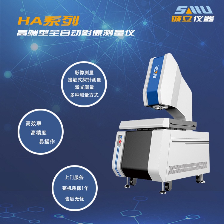 供应诚立SMU-4040HA全自动影像仪  高精度二次元测量仪实力厂家