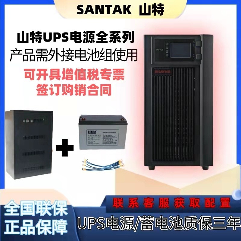 山特UPS不间断电源C10KS在线式10KVA 9000W服务器稳压长延时2小时