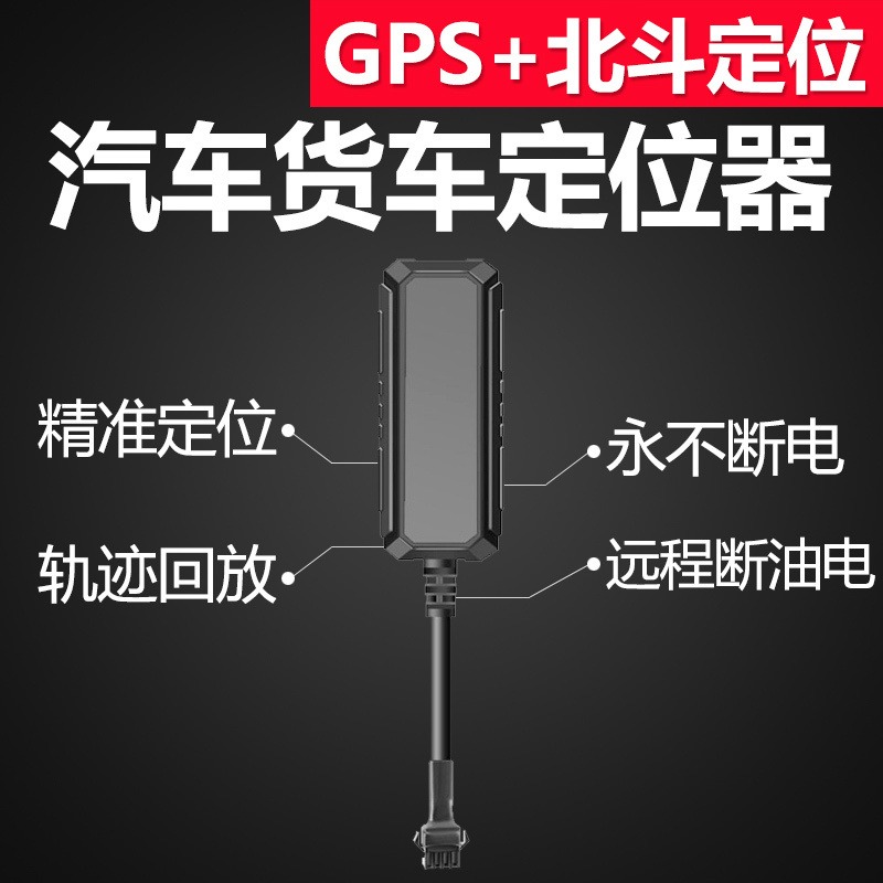 笔创GPS定位器汽车电动摩托迷你车轨迹记录防盗器车用定位仪器远程图片