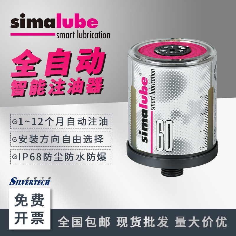 小保姆自动注油器SL01-60ML多用途油脂 自动注油 瑞士森马simalube