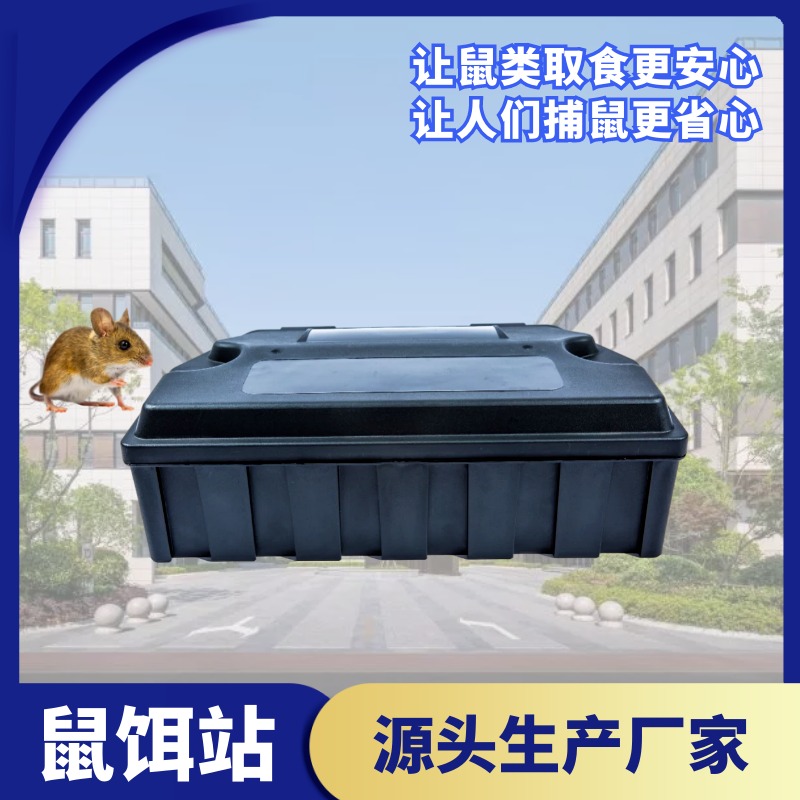 贵州诱饵盒批发 景隆JL-4002大号塑料鼠药投放点图片