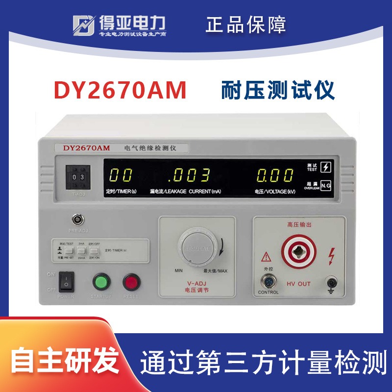 DY2670Y医用耐压测试仪 泄漏电流测试仪 医用安规测试仪 得亚品牌