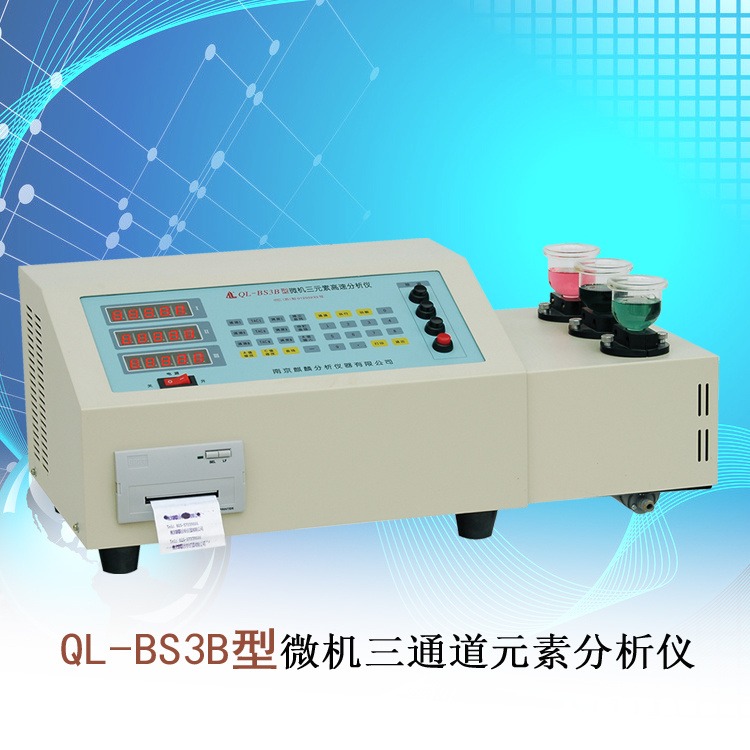 南京麒麟QL-BS3B型钢铁材料多元素分析仪器