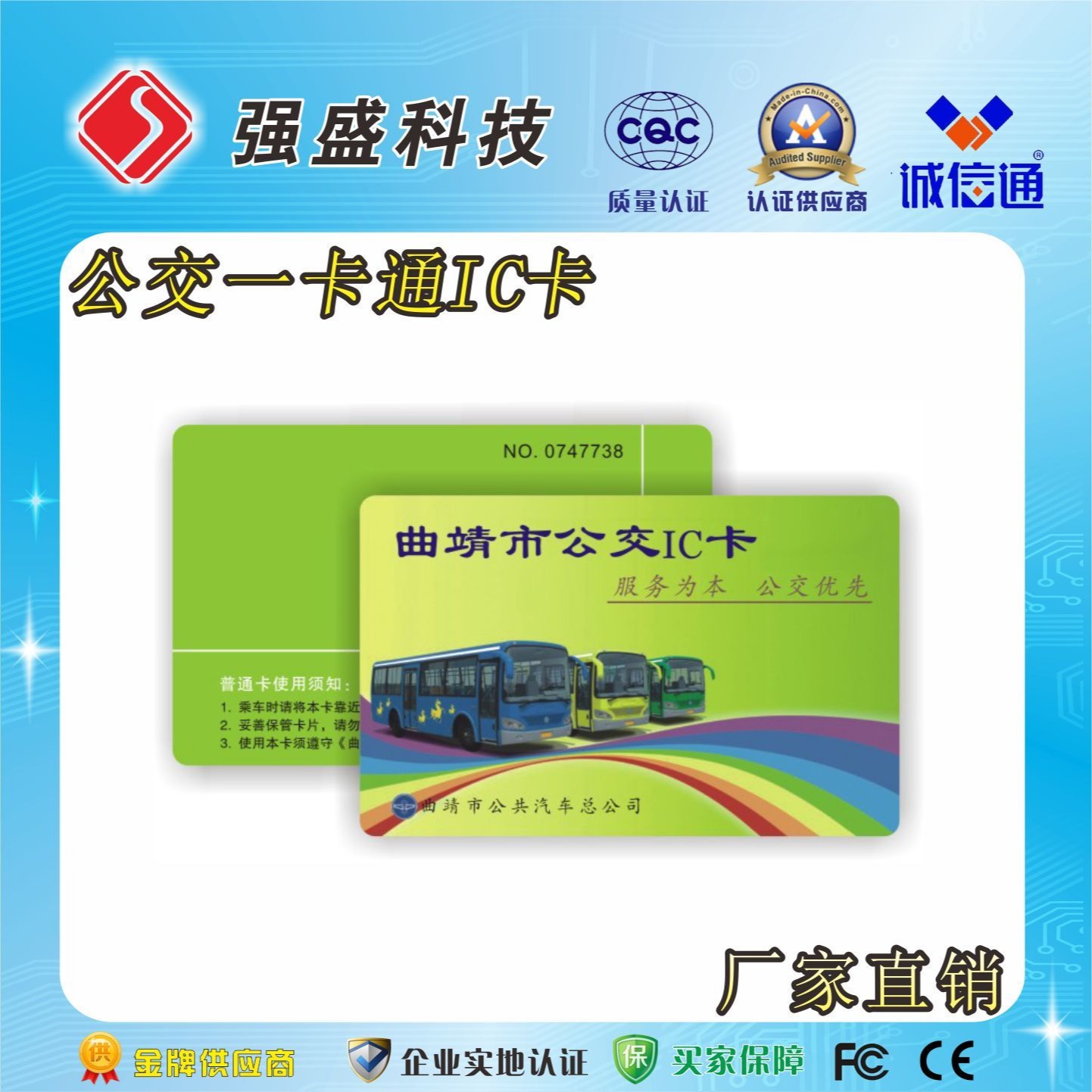 定制公交IC卡 国产M1芯片 印刷智能公交卡 公交一卡通IC卡图片