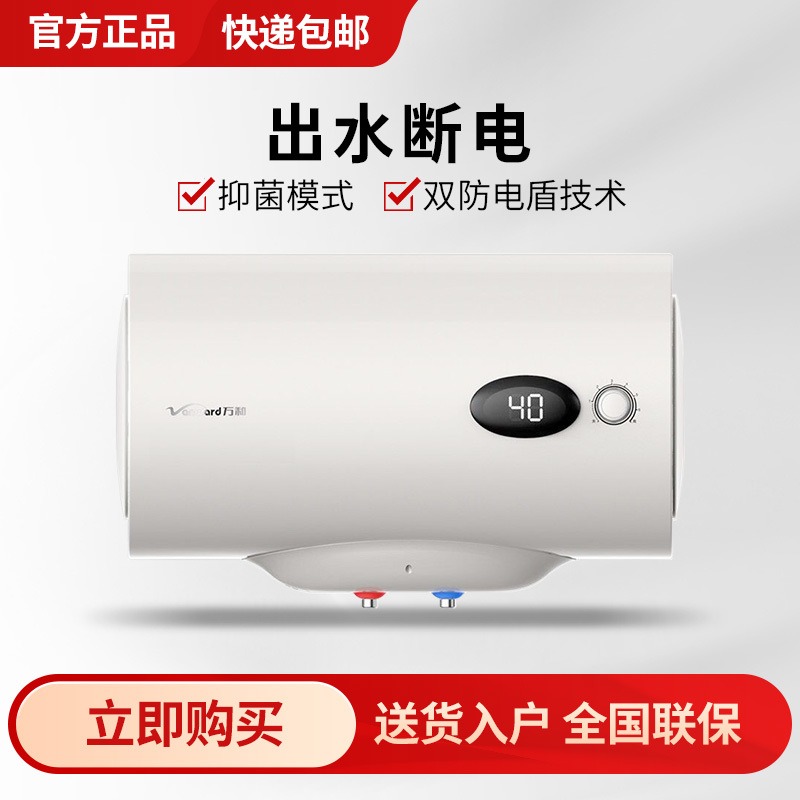 万和  华帝电热水器 厂家批发  出水断电  即热式 安全节能 储水式电热水器  家用速热