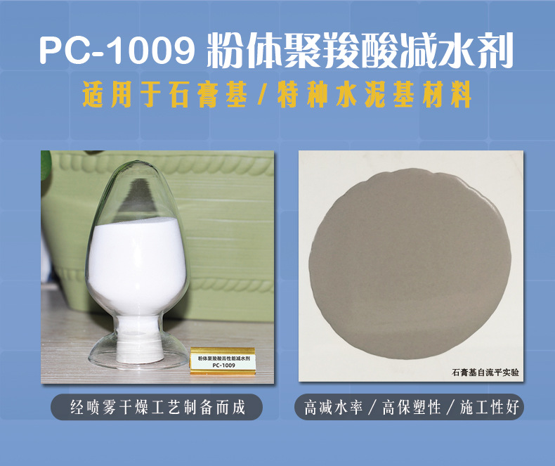 粉体减水剂（PC-1009）商品详情2_03.jpg