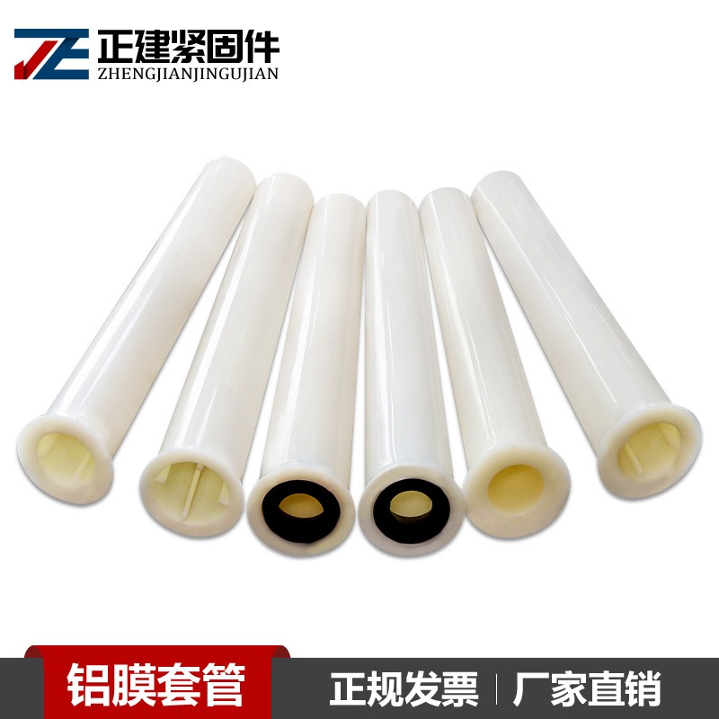 锥形套管  铝膜专用套管  一次性PVC套管  可重复胶管大小头管正建紧固件 厂区发货