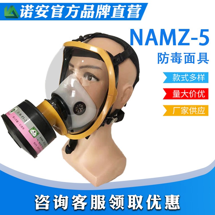 诺安球形大视野防酸防毒全面具 喷漆化工全面罩 双盒防毒全面具