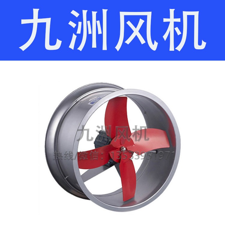 九洲风机管道轴流式通风机SF-3G-4-0.25kw SF-3.5G-2-0.55kw