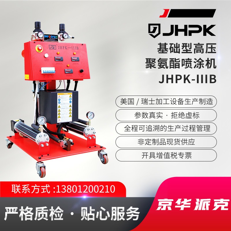 喷涂速凝液体橡胶设备 JHPK-IIIB 聚氨酯冷库保温喷涂机