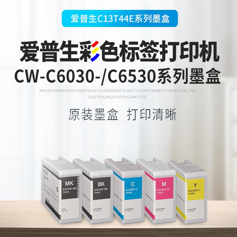 爱普生 EPSON CW-C6030A/P CW-C6530A/P SJIC38Y 彩色标签打印机原装墨盒