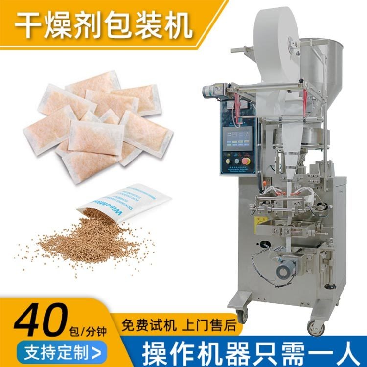达库厂家直发全自动茶叶包装机 颗粒干燥剂瓜子活性炭包装机