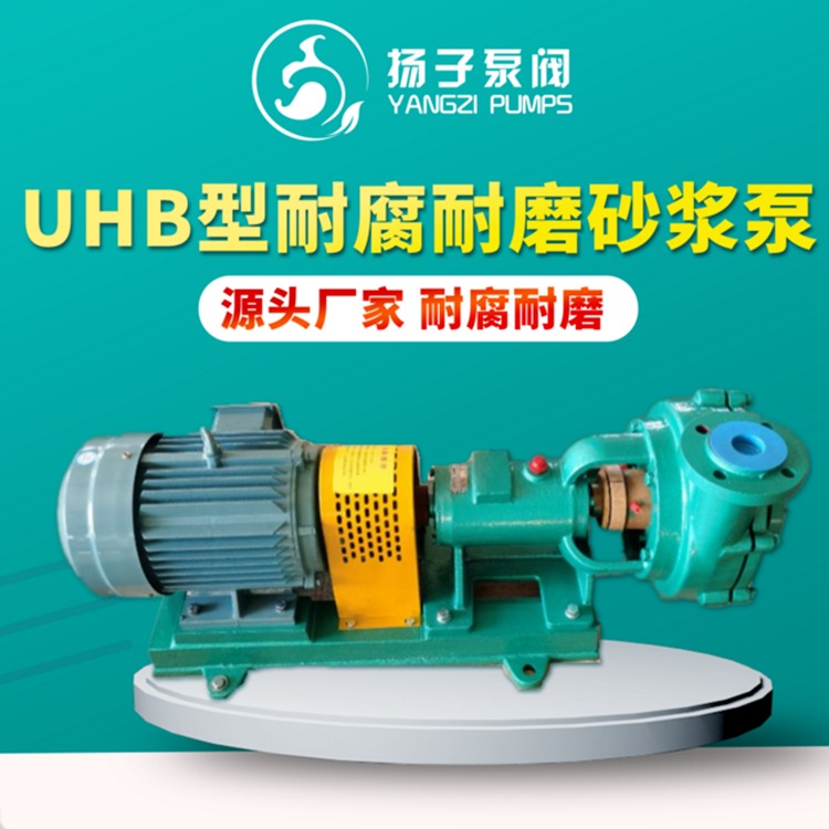 UHB衬高分子砂浆泵 耐腐耐磨浆料泵 压滤机入料泵 砂浆输送泵