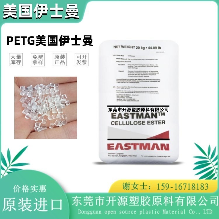 PETG MP002 美国伊士曼 Eastar 生物兼容性材料 现货8吨