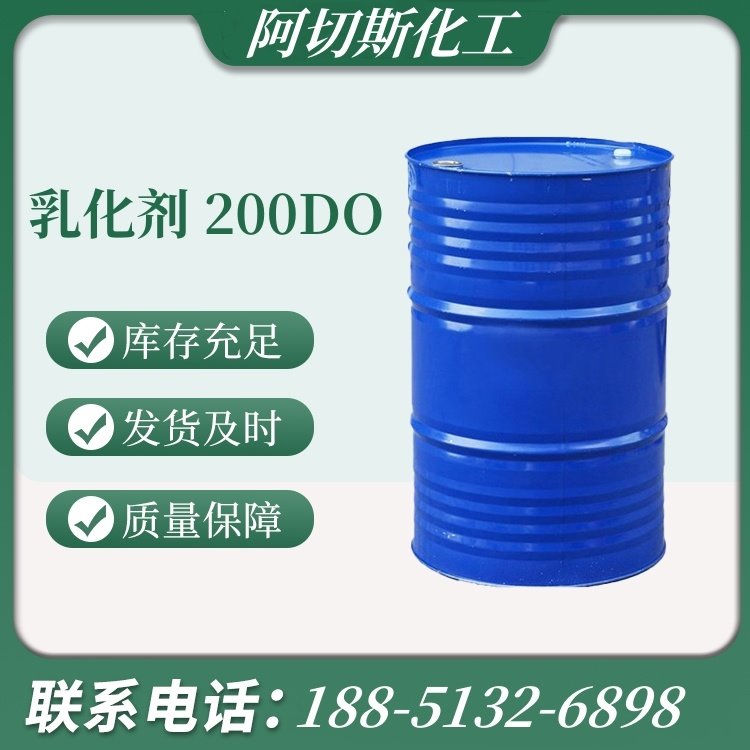亲油乳化剂 聚乙二醇200双油酸酯 PEG200DO