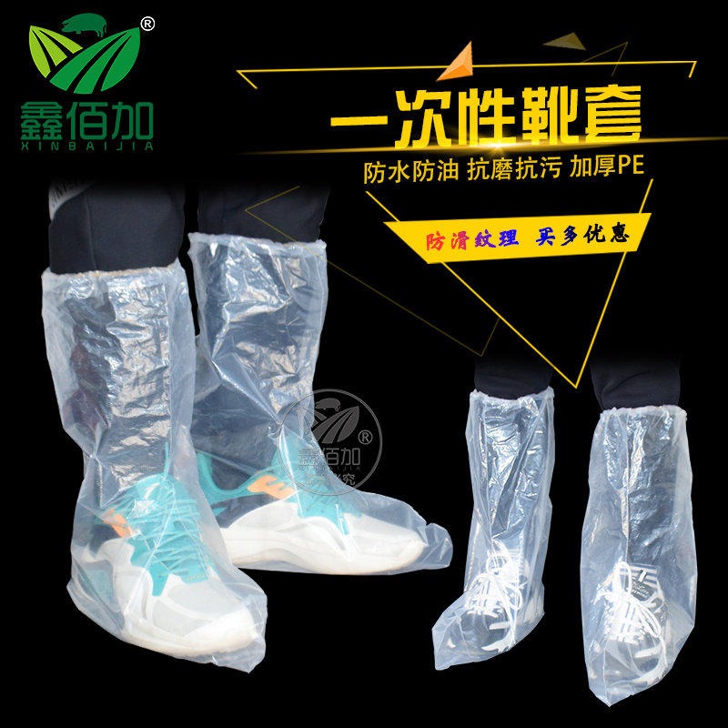 一次性靴套 养殖场用靴套塑料鞋套加厚加长脚套 透明靴套防水防滑