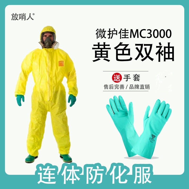 微护佳 MC3000连体防化服    轻型防护服   简易防护服