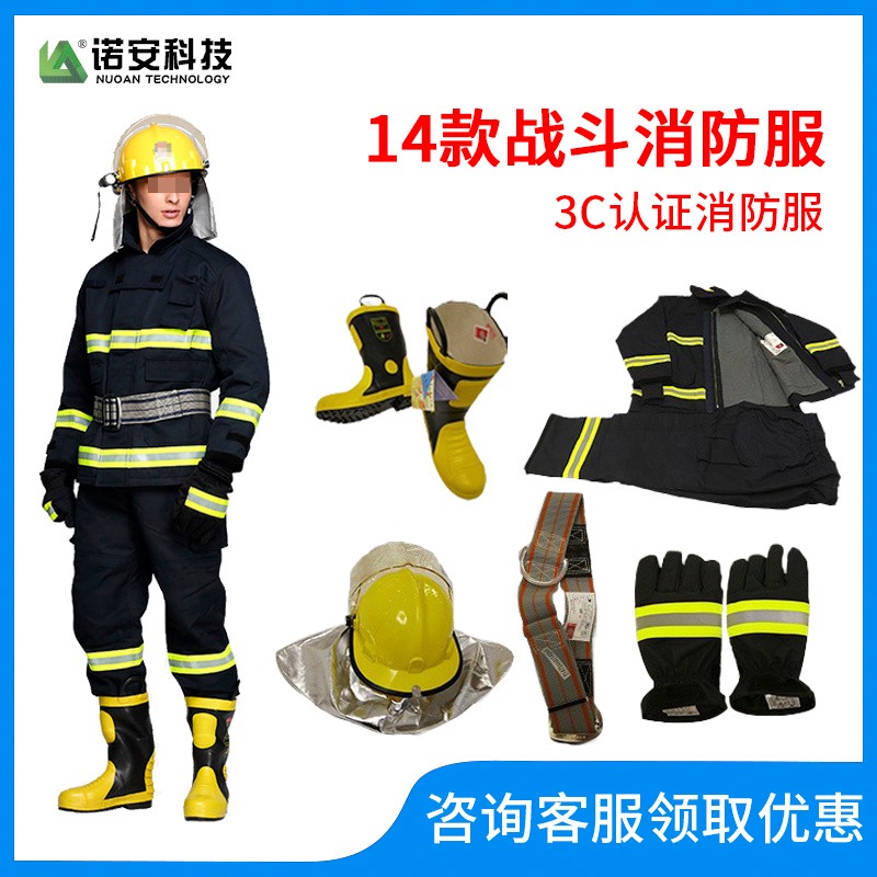 3C消防服17款灭火防护服CCC认证消防战斗服五件套厂家图片