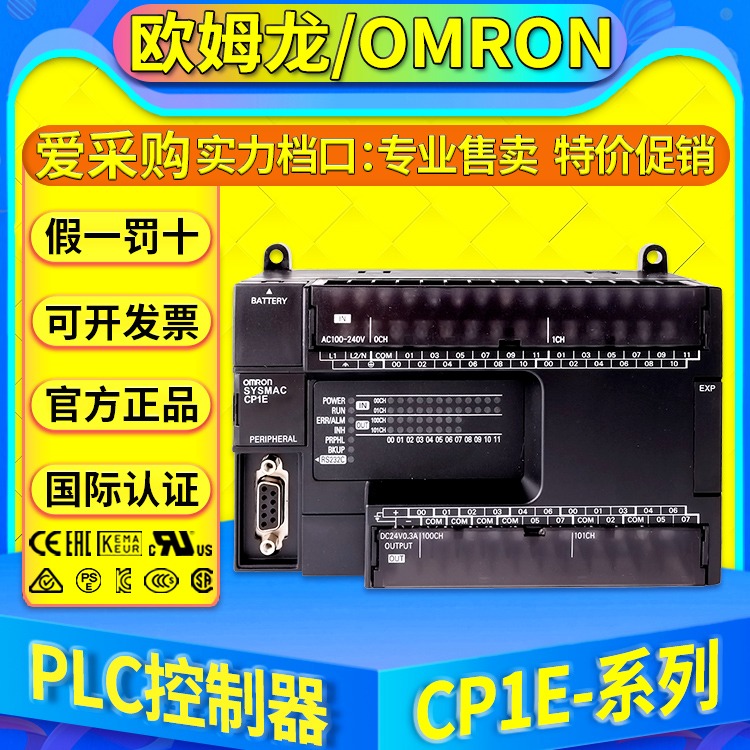 欧姆龙OMRON可编程控制器CP1E-N30SDR-A N40SDR-A CP1E-N60SDR-A