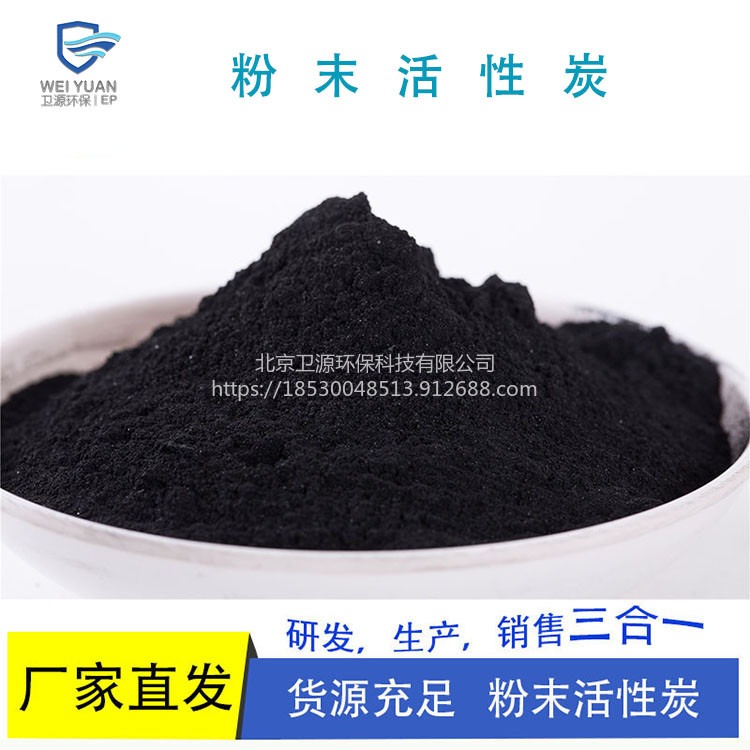 污水处理脱色吸附化工业专用垃圾焚烧 北京卫源出售粉状活性炭