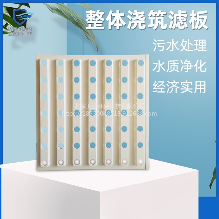 北京卫源曝气生物滤池用水泥滤板ABS塑料滤板