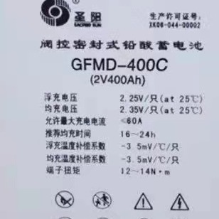 圣阳蓄电池GFM-2v400ah免维护铅酸蓄电池